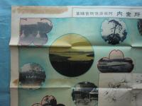 阿蘓海名勝図誌　天の橋立名所案内