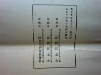 阿蘓海名勝図誌　天の橋立名所案内