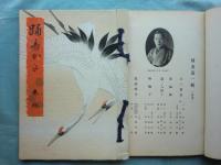 踊寿かた （踊姿）　全11冊揃