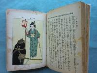 学校家庭 お話の種　上編（幼年の部）下編（少年の部） 2冊揃