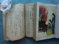 少年百譚 歴史の庫　春の部・夏の部・秋の部・冬の部 4冊揃