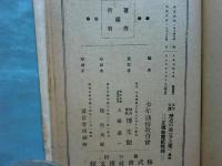 少年百譚 歴史の庫　春の部・夏の部・秋の部・冬の部 4冊揃