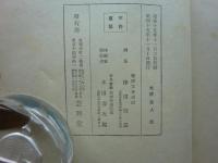 鐘馗聚　（藤澤友吉翁之面影）