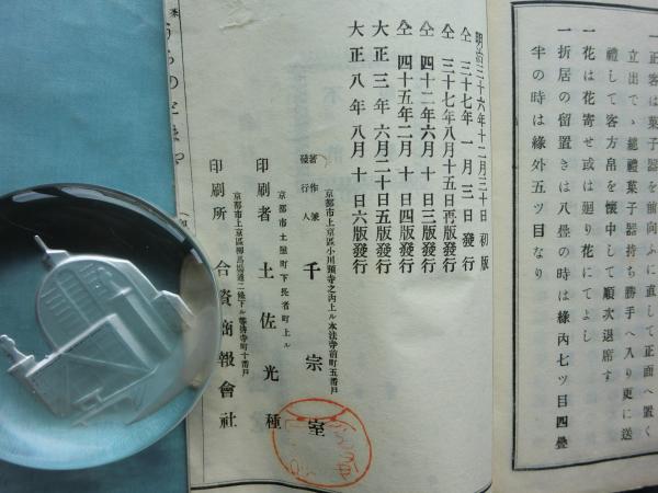 茶道浦のとまや（うらのとまや） 天・地・人 3冊揃(千宗室) / 古本