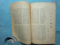 固本盛國　第4巻第7号～第8巻第3号　不揃い計25冊