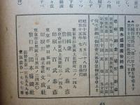 固本盛國　第4巻第7号～第8巻第3号　不揃い計25冊