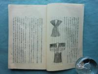 仙臺風俗志　附雨香年譜　正・続　2冊揃