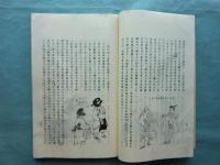 仙臺風俗志　附雨香年譜　正・続　2冊揃