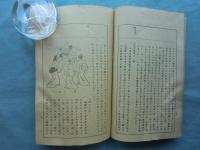 仙臺風俗志　附雨香年譜　正・続　2冊揃