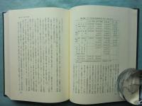 資料日中戦争期阿片政策　蒙疆政権資料を中心に