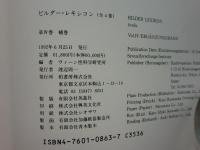 ビルダー・レキシコン　ドイツ語版原著 全4巻＋別冊　完全復刻版