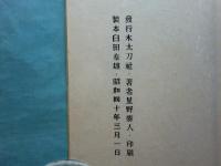 松の春
