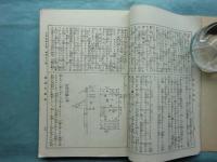 造家と築庭　日用百科全書　第四拾六編