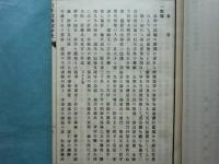 日本政権競争史　上・下　(巻一～巻八)