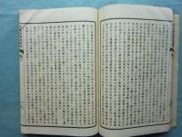 日本政権競争史　上・下　(巻一～巻八)
