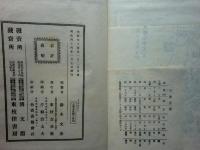 日本政権競争史　上・下　(巻一～巻八)