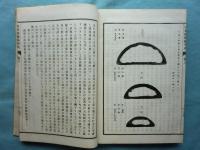 日本政権競争史　上・下　(巻一～巻八)