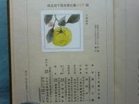 大観画談　特製本