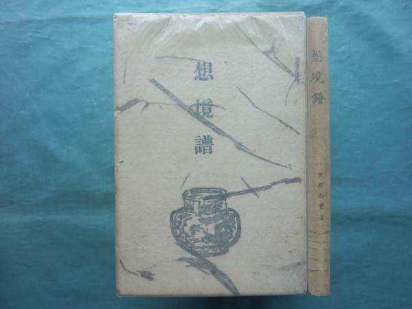 源氏物語 陽明叢書国書篇 全16巻32冊揃(陽明文庫 編) / 松野書店 源氏物語 陽明叢書国書篇 全16巻32冊揃(陽明文庫 編) / 松野書店
