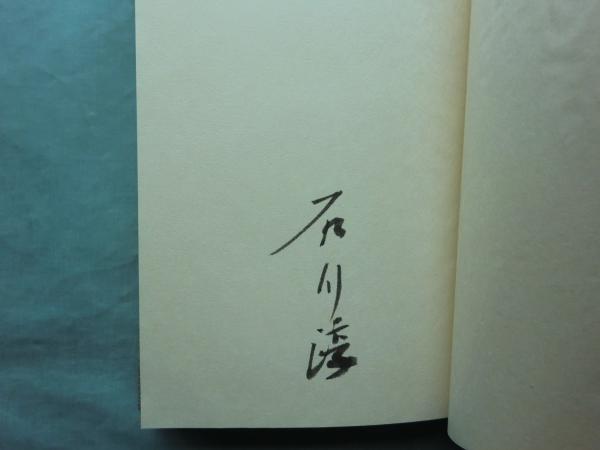 紫苑物語』特別限定版 槐書房 本