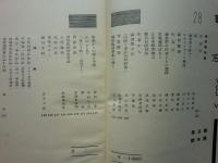 書窓　第5巻第4号（通巻28号） 蔵書票特輯