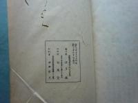 記紀に基つく 古史提要　正篇・続篇　2冊揃