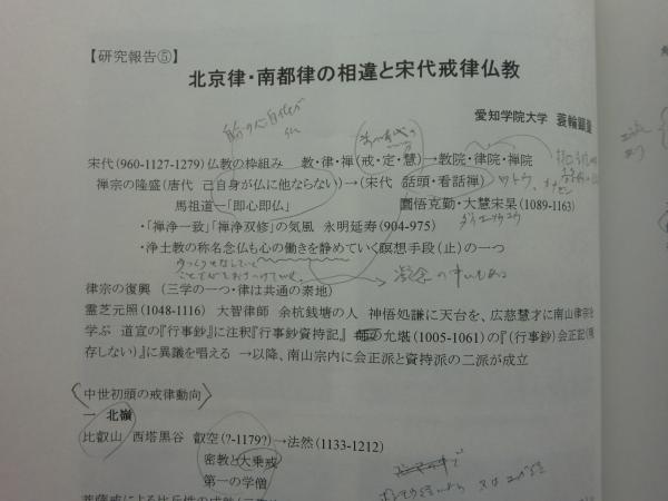 戒律文化研究会 研究大会 資料集 第4回~第8回 計5冊(戒律文化研究会編