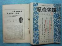 講演時報　昭和16年1月下旬～7月中旬　不揃い12冊