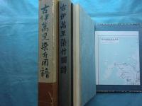 古伊万里染付図譜　400部限定 特装本