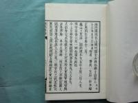 南院国師語録　