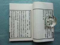 南院国師語録　