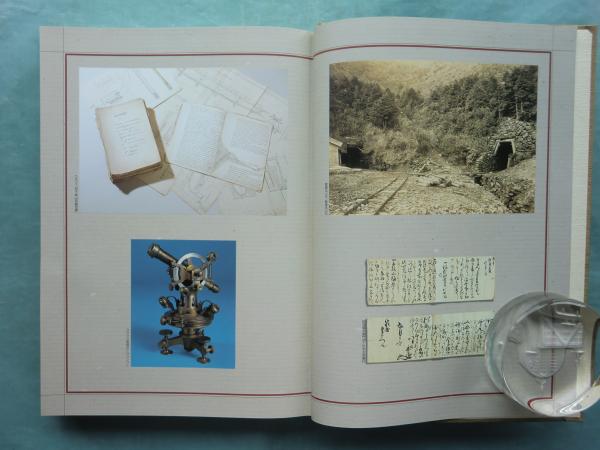 住友別子鉱山史 住友別子鉱山史