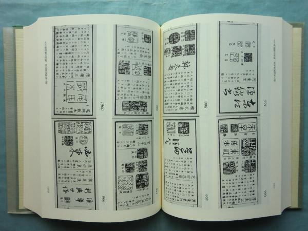 近世人名録集成 全5巻揃(森銑三 中島理寿編) / 松野書店 / 古本