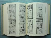 近世人名録集成　全5巻揃