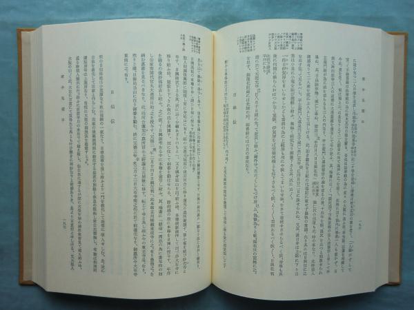 富士宗学要集 全10巻揃(堀日亨) / 古本、中古本、古書籍の通販は「日本