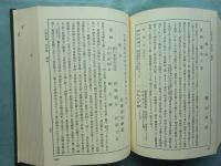 明治神社誌料　上巻・中巻・下巻 （索引欠）