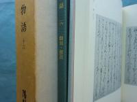 源氏物語　陽明叢書国書篇　全16巻32冊揃