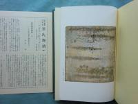 源氏物語　陽明叢書国書篇　全16巻32冊揃