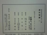 源氏物語　陽明叢書国書篇　全16巻32冊揃