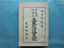 page1-800px-国体論及び純正社会