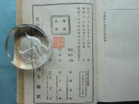 仏教通俗講義 大乗起信論義記