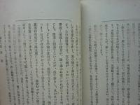 学年暦体講堂訓話　正・続　2冊揃