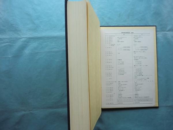 宮殿造営記録 解説編(宮内庁 編) / 松野書店 / 古本、中古本、古 宮殿造営記録 解説編(宮内庁 編) / 松野書店 / 古本、中古本、古