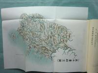 紀伊東牟婁郡誌　上巻・下巻 2冊揃　復刻版