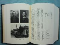 紀伊東牟婁郡誌　上巻・下巻 2冊揃　復刻版