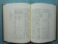 紀伊東牟婁郡誌　上巻・下巻 2冊揃　復刻版