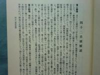 禅学大系　全8巻揃