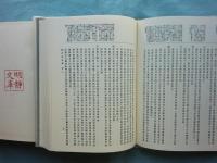禅学大系　全8巻揃