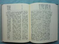 禅学大系　全8巻揃
