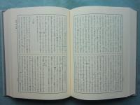竹本義太夫浄瑠璃正本集　上巻・下巻　2冊揃